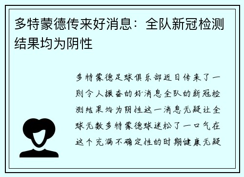 多特蒙德传来好消息：全队新冠检测结果均为阴性