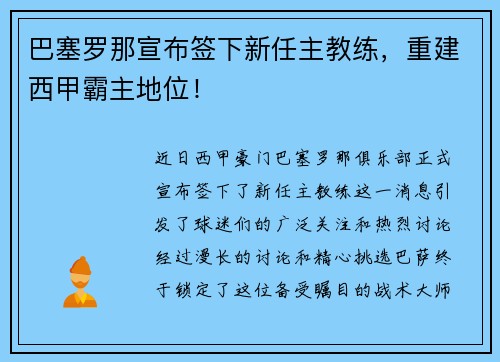 巴塞罗那宣布签下新任主教练，重建西甲霸主地位！