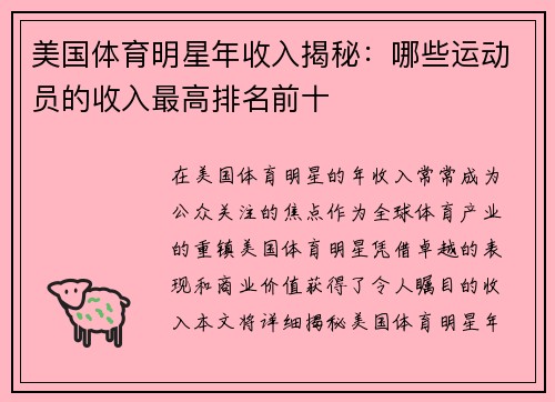美国体育明星年收入揭秘：哪些运动员的收入最高排名前十