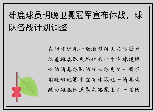雄鹿球员明晚卫冕冠军宣布休战，球队备战计划调整