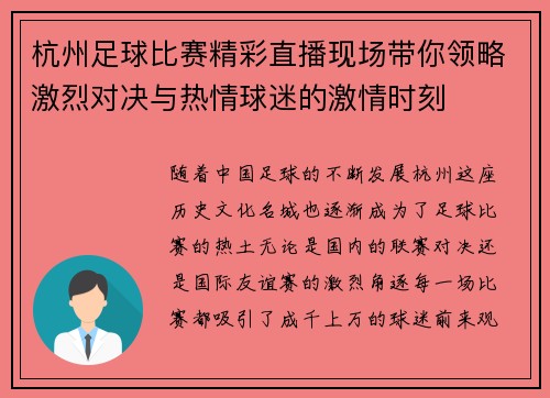 杭州足球比赛精彩直播现场带你领略激烈对决与热情球迷的激情时刻