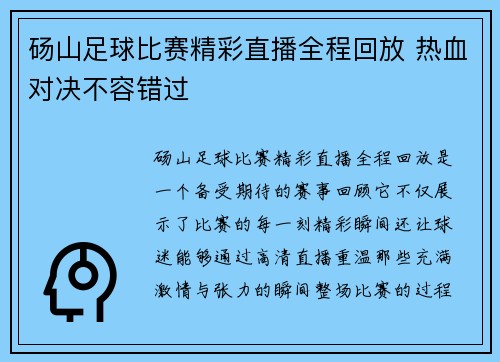 砀山足球比赛精彩直播全程回放 热血对决不容错过